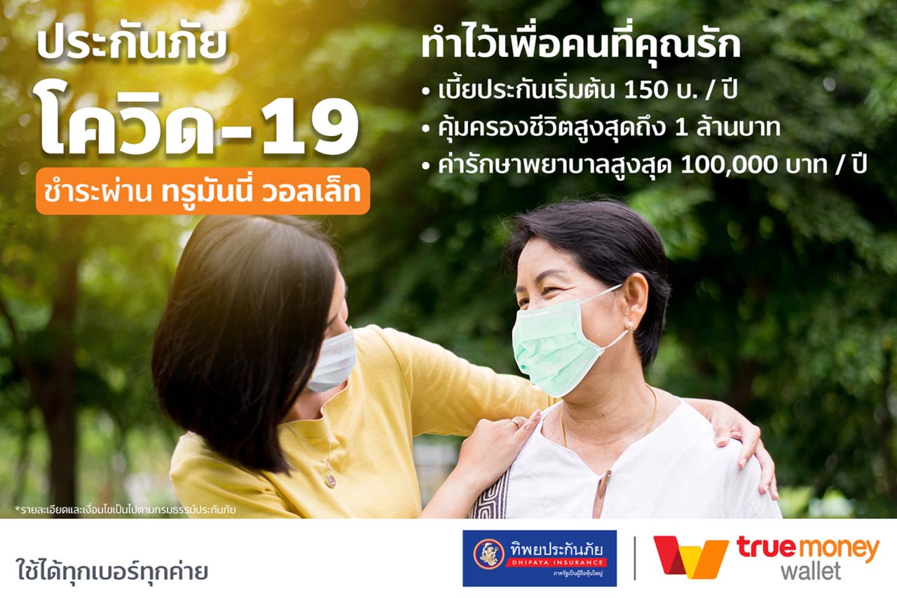 TrueMoney เปิดบริการชำระเบี้ยเพื่อซื้อประกันภัยไวรัสโคโร ...